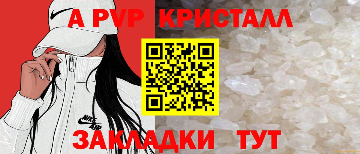где продают   А ПВП СК  Alpha PVP Crystall  Вход с VPN  Тихвин  А ПВП Соль 