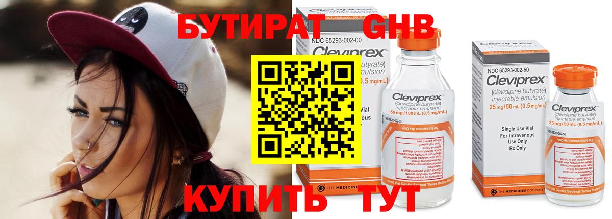 БУТИРАТ BDO Тихвин