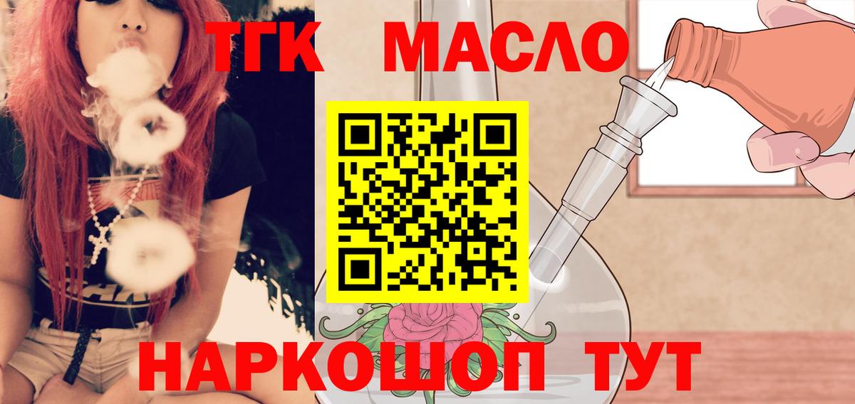 ТГК гашишное масло  Вход с VPN  Тихвин 